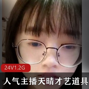 虎牙反差婊天晴私人定制合集