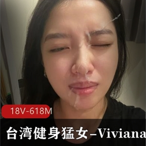 身界的Viviana充满好奇和向往，那么这组私拍图集绝对不容错过！快来一睹这位猛女教练的风采吧！Viviana猛女私拍图集，84张照片完美展现身材与表情包风格